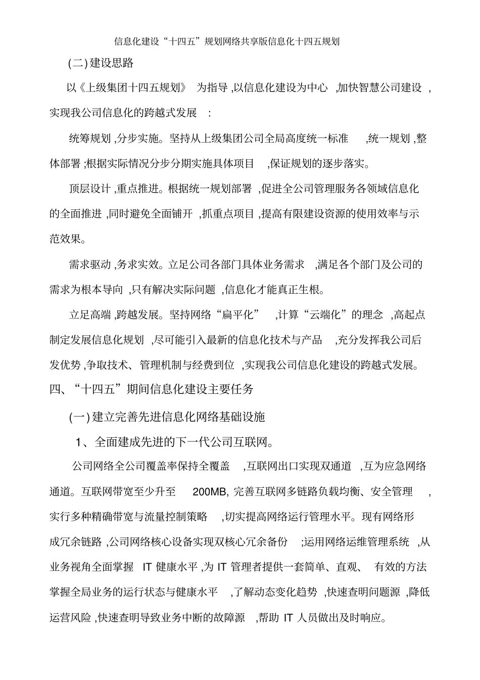 信息化建设“十四五”规划网络共享版信息化十四五规划_第3页