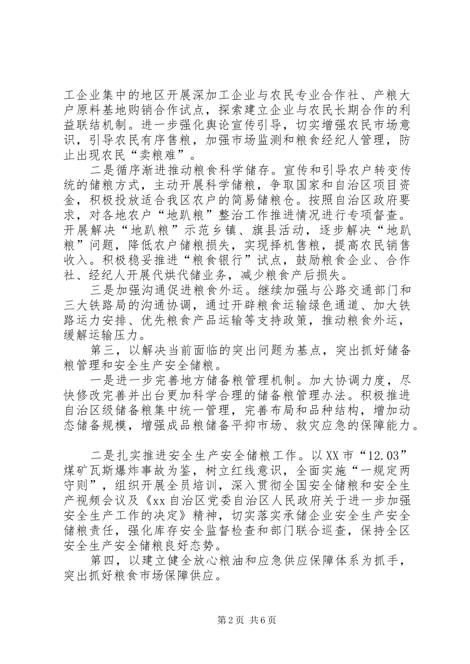 粮食局工作要点_第2页