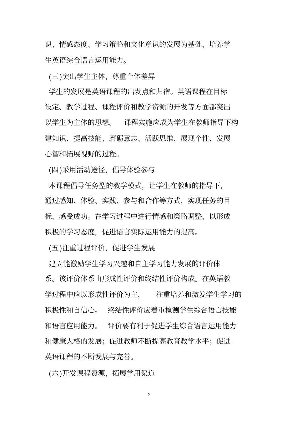 小学英语特色课程_第2页