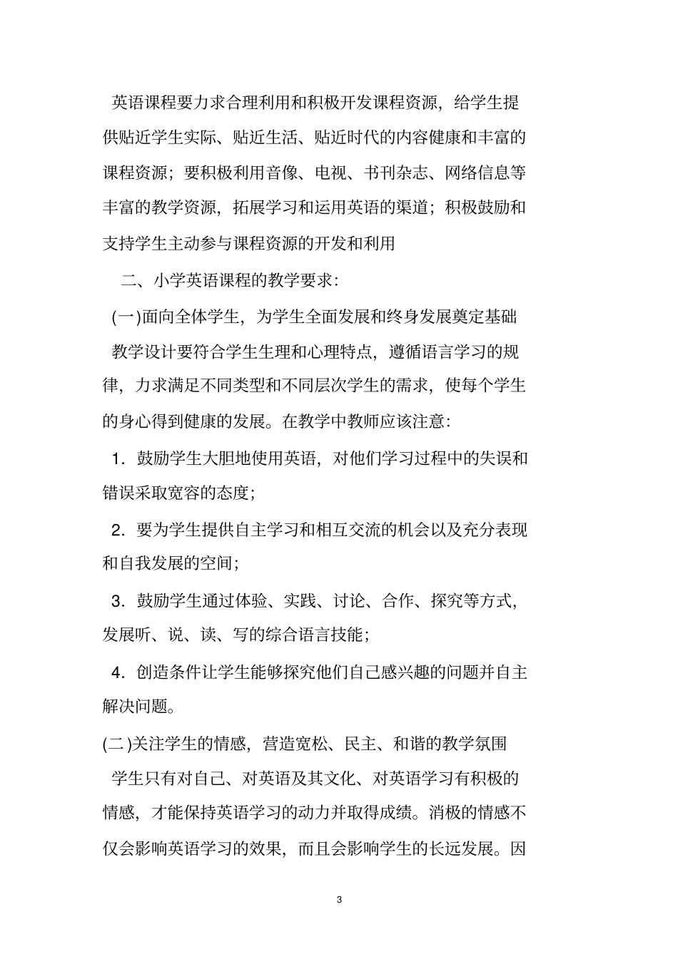 小学英语特色课程_第3页