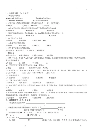 人工智能经典考试试题答案