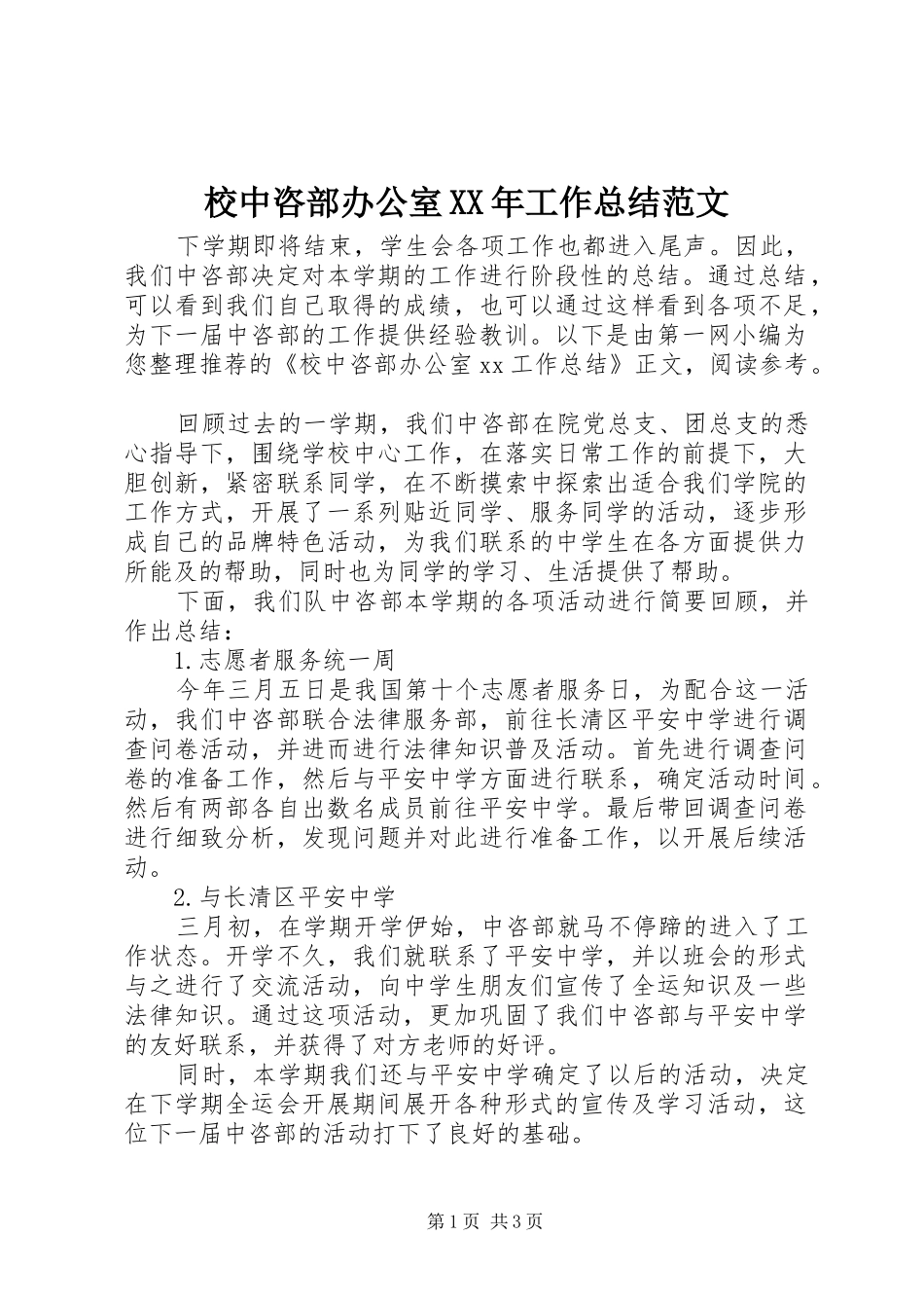 校中咨部办公室工作总结范文_第1页