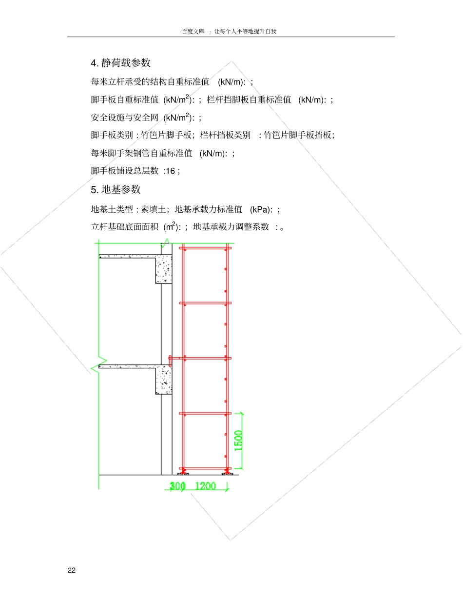 双排脚手架计算书_第2页
