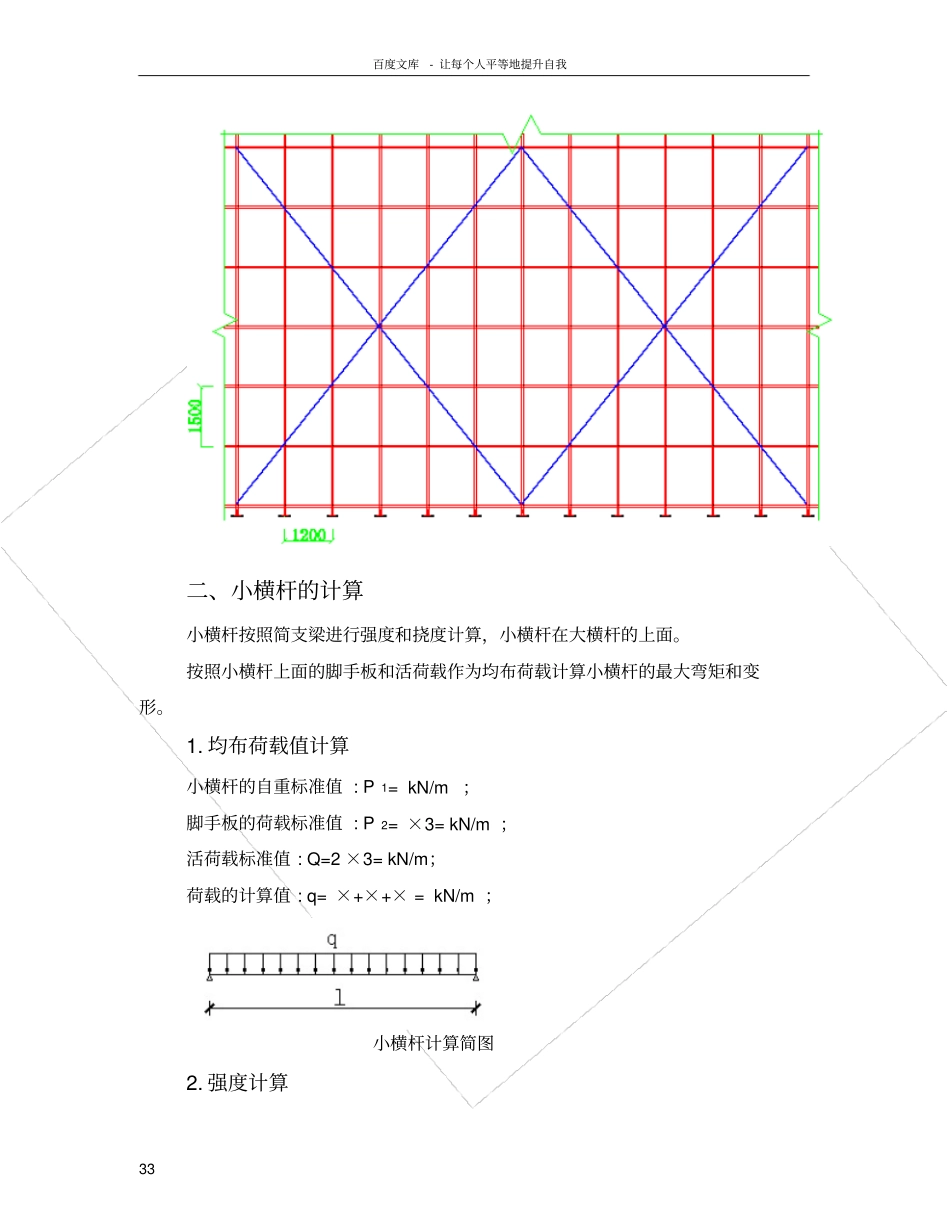 双排脚手架计算书_第3页