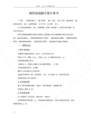 双排脚手架计算书