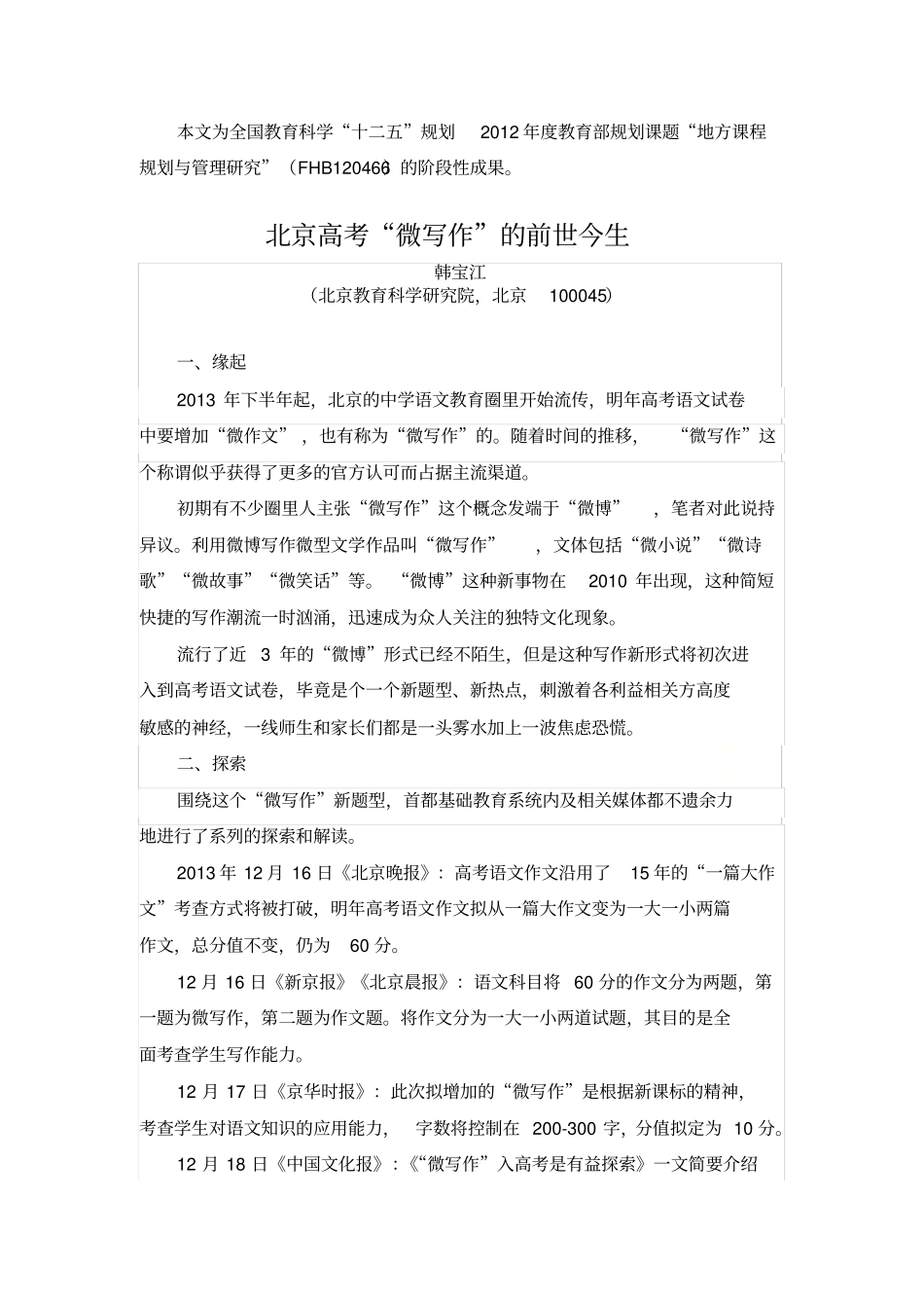 北京高考微写作的前世今生(已发)_第2页