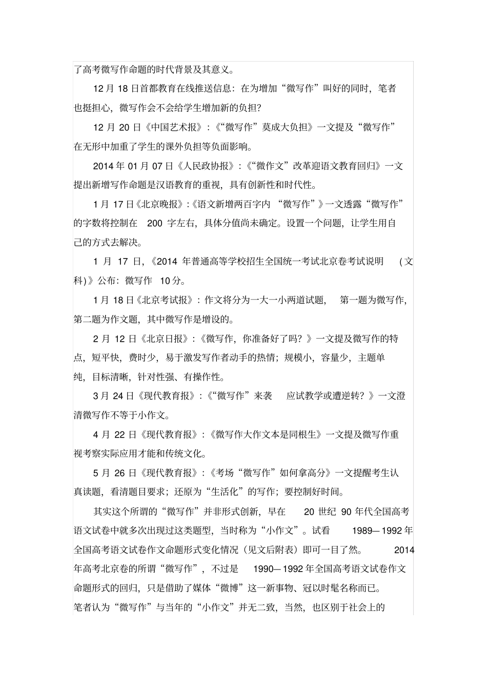北京高考微写作的前世今生(已发)_第3页