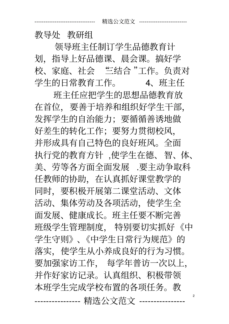 学校德育工作网络_第2页