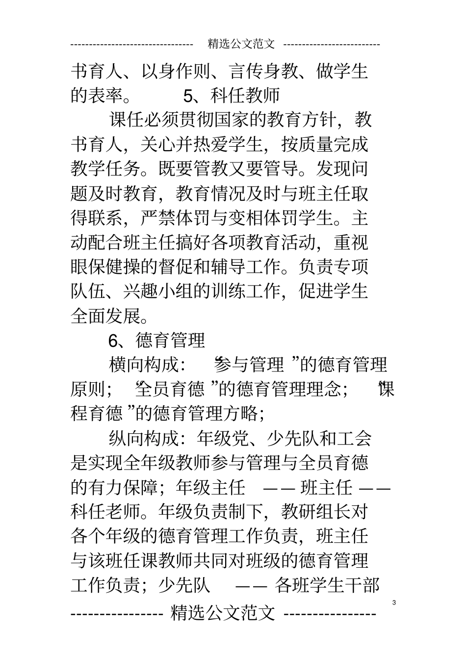 学校德育工作网络_第3页