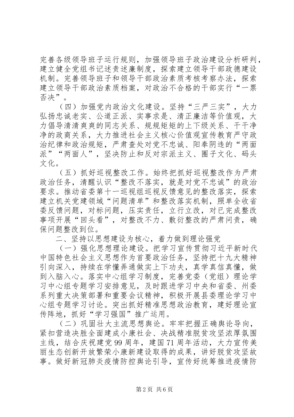 应急管理局党建工作计划_第2页