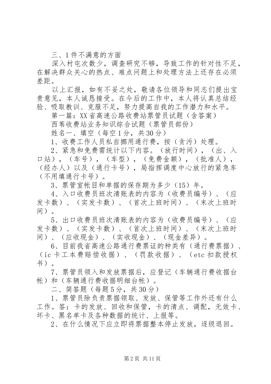 乡扶贫办个人工作总结扶贫办个人年终总结_第2页