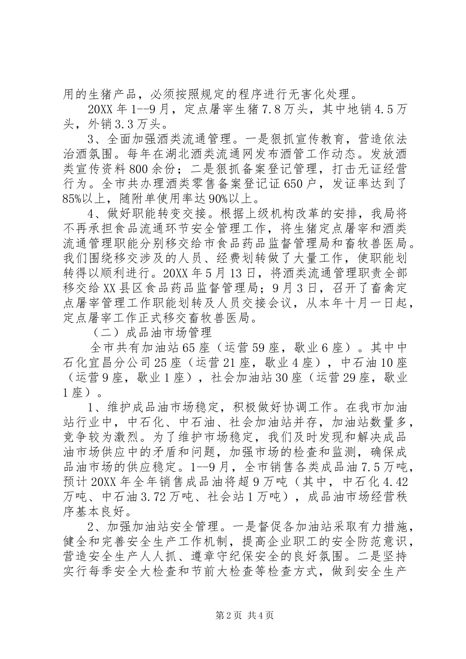 市经信局市场秩序科工作总结_第2页