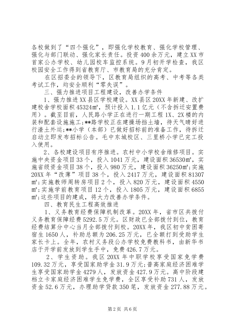 区教育局重点工作总结_第2页