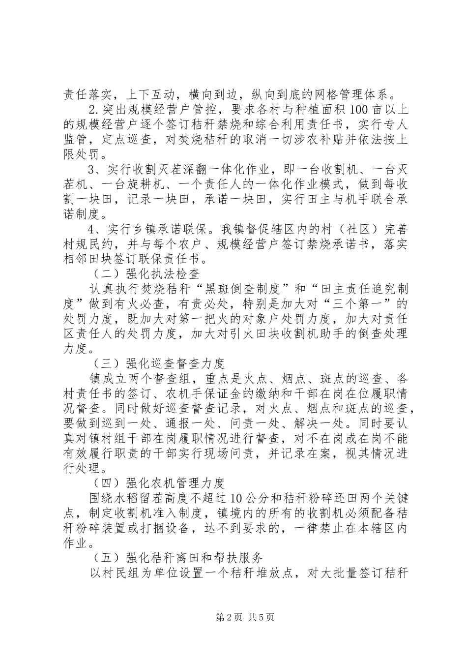 镇秋季秸秆禁烧工作方案_第2页