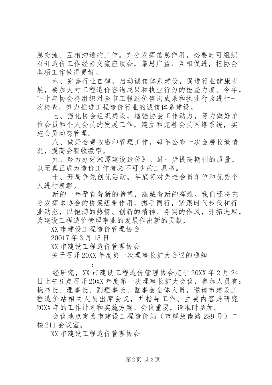 潭市建设工程造价管理协会工作计划_第2页