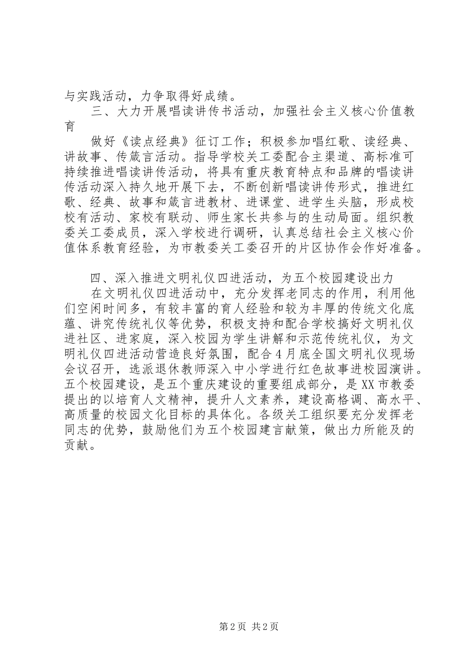 县教育委员会关心下一代工作委员会工作要点_第2页