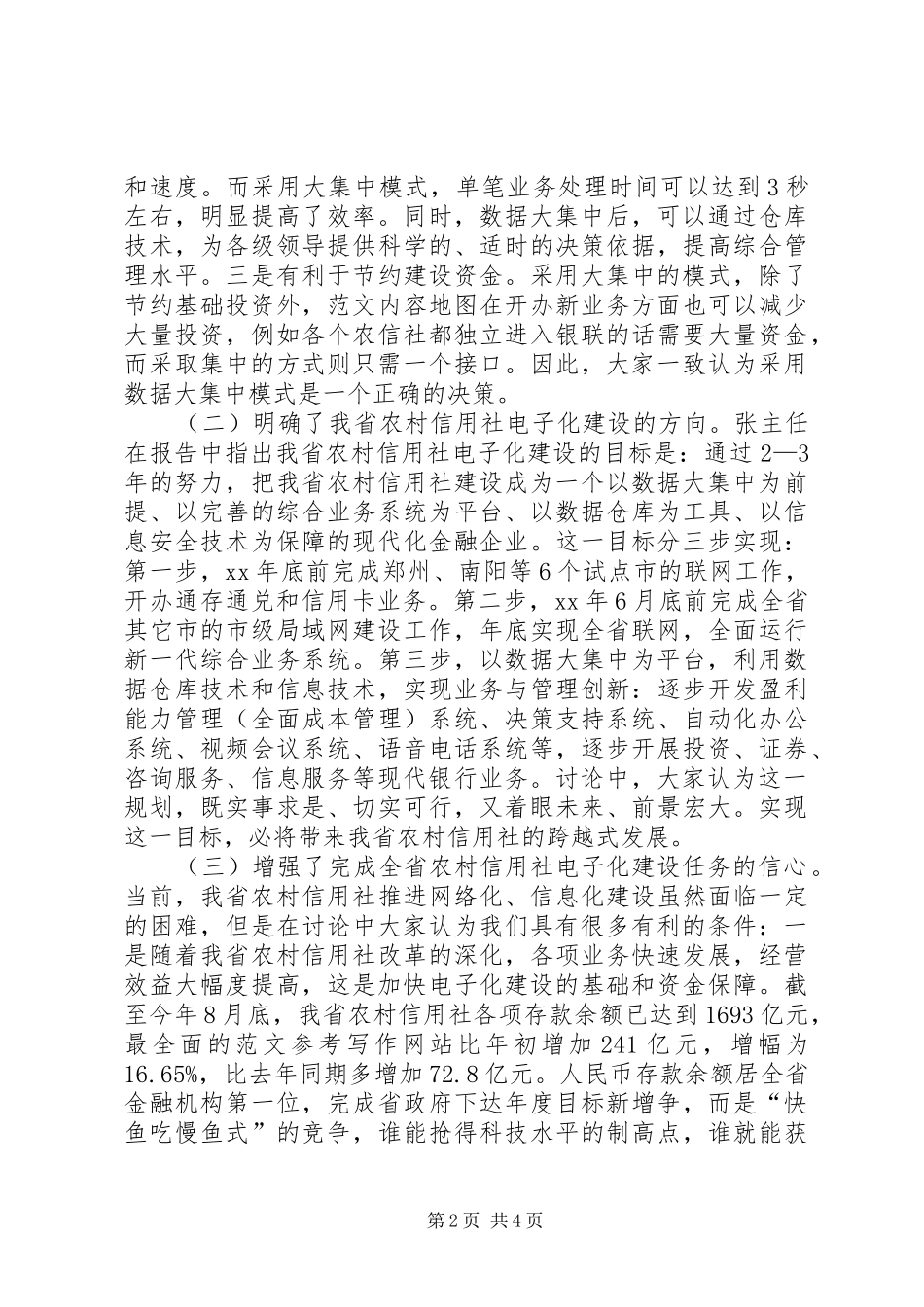 农村信用社上半年工作总结范文_第2页