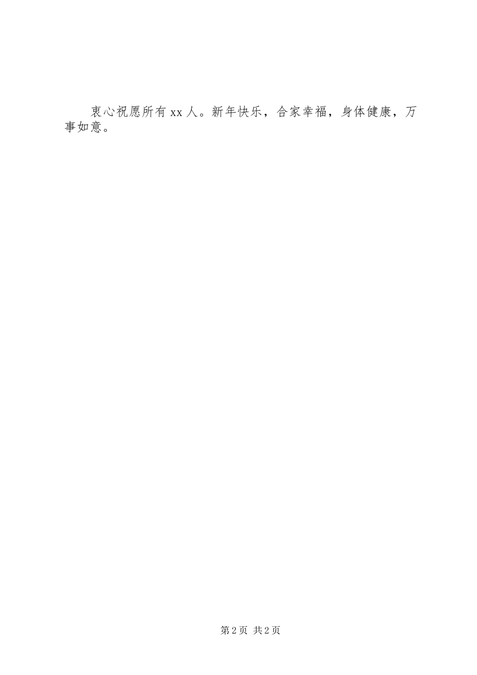 通信公司元旦致辞_第2页