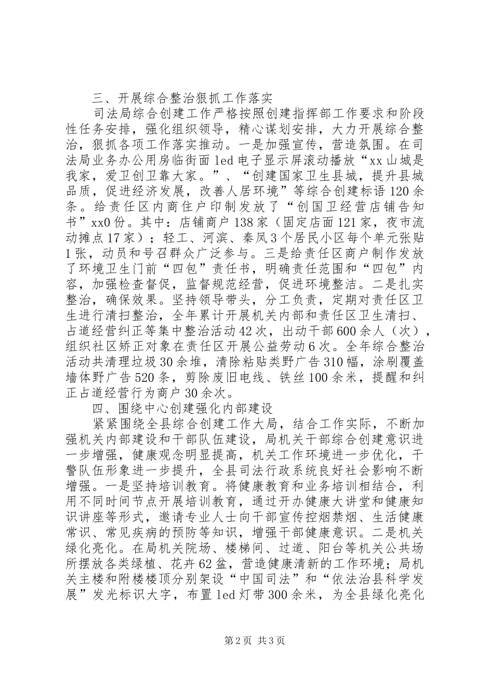 司法局综合创建工作总结_第2页