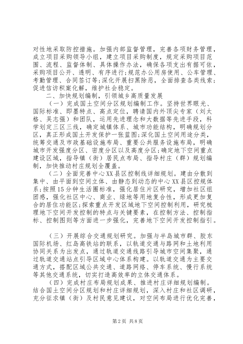 区自然资源局工作要点_第2页