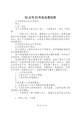 公司安全责任状