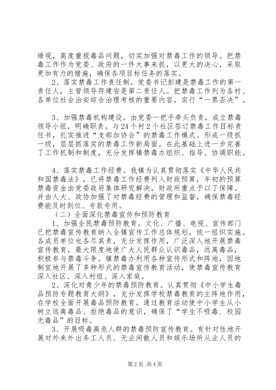 人民政府禁毒工作总结_第2页