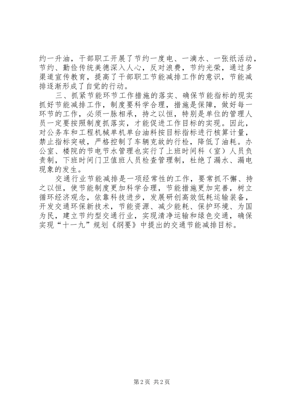 县交通局节能减排工作总结_第2页