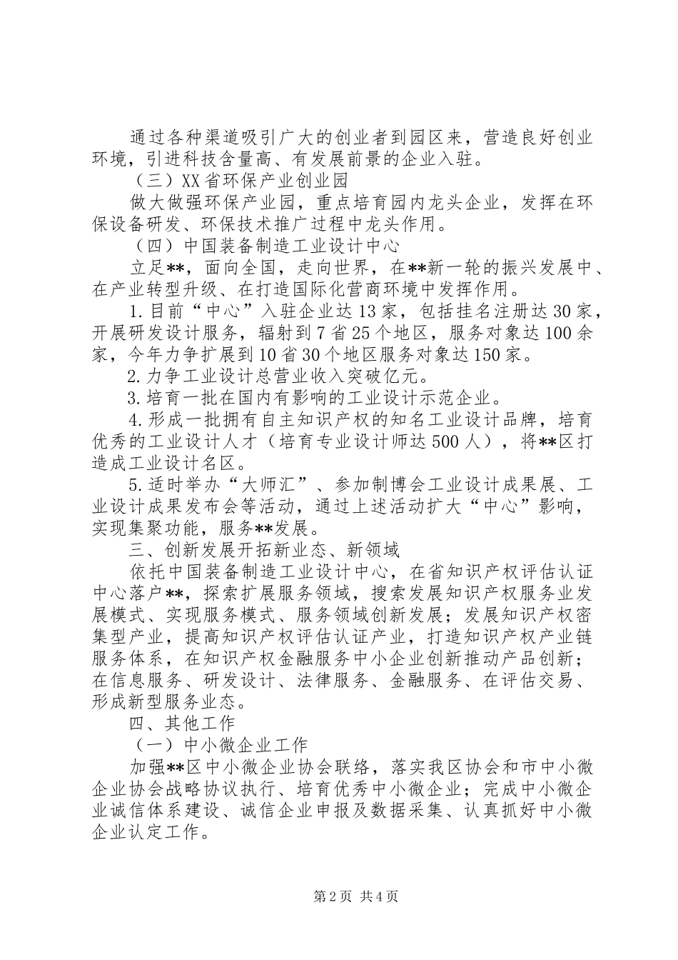 区经信局工作计划_第2页