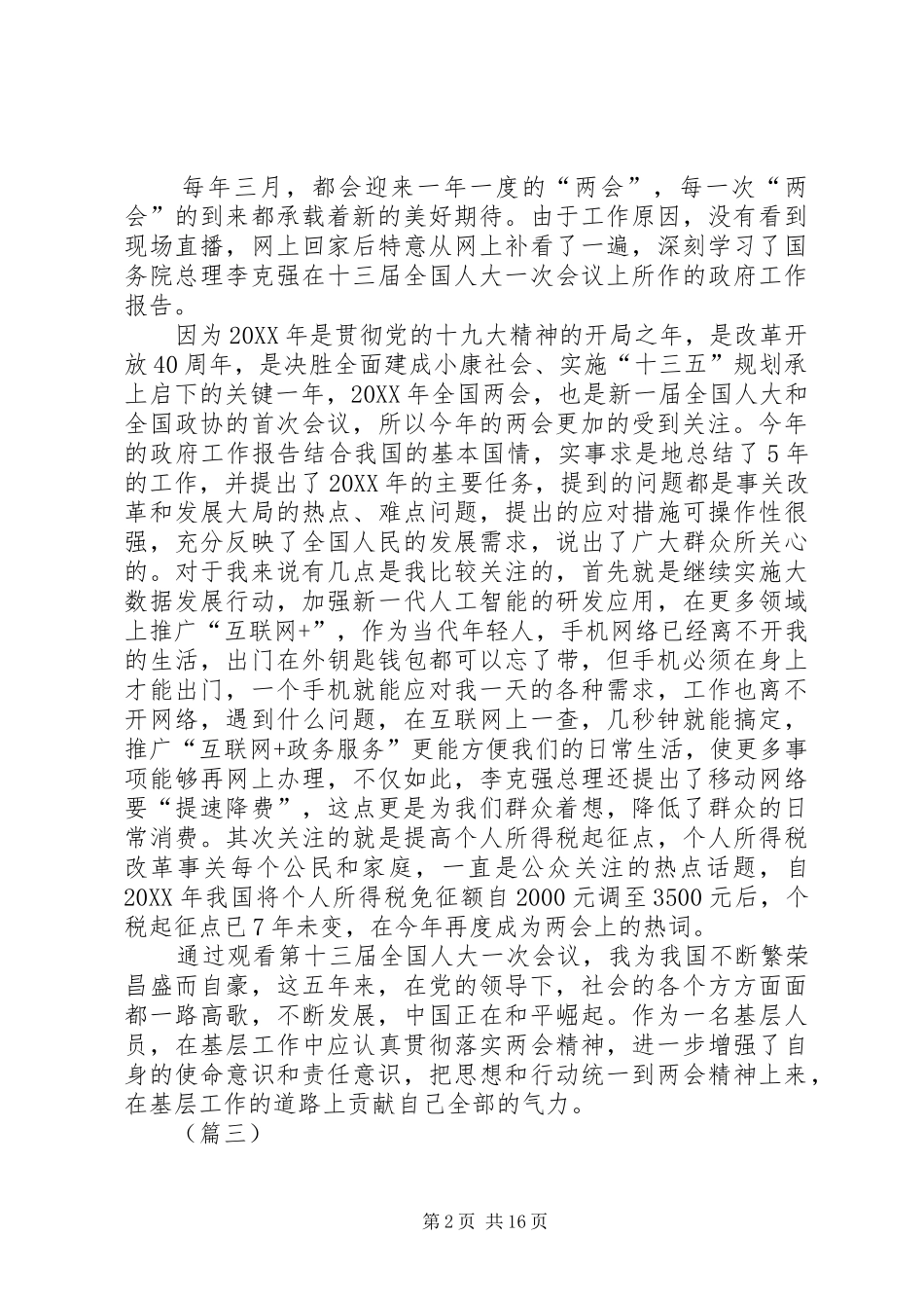 学习两会心得体会范文十五篇_第2页