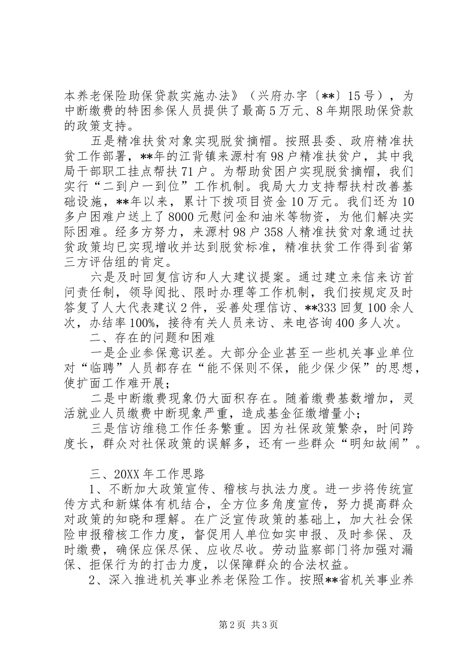 社保局年终工作总结_第2页