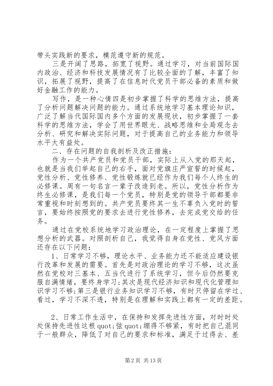基层干部党性分析材料_第2页