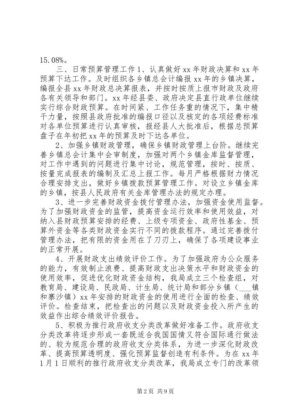 县财政局上半年工作总结及下半年工作计划_第2页