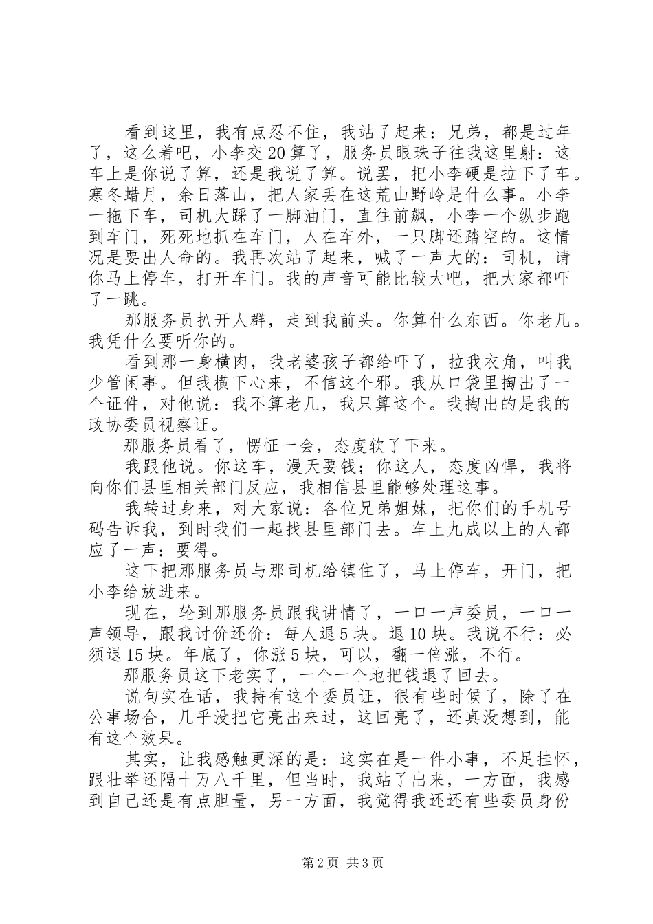政协副主席建国优秀征文_第2页
