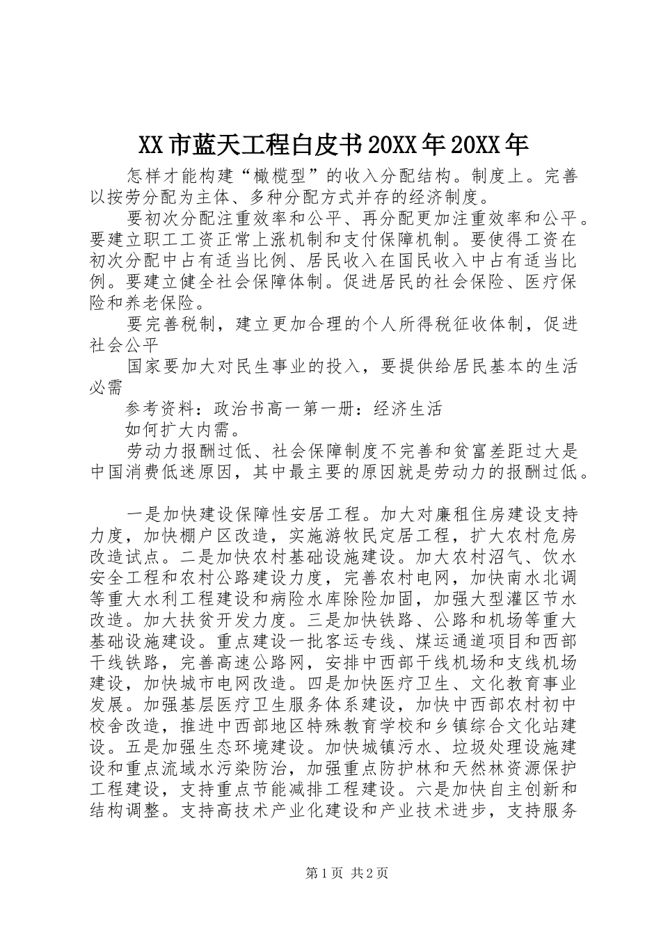 市蓝天工程白皮书_第1页