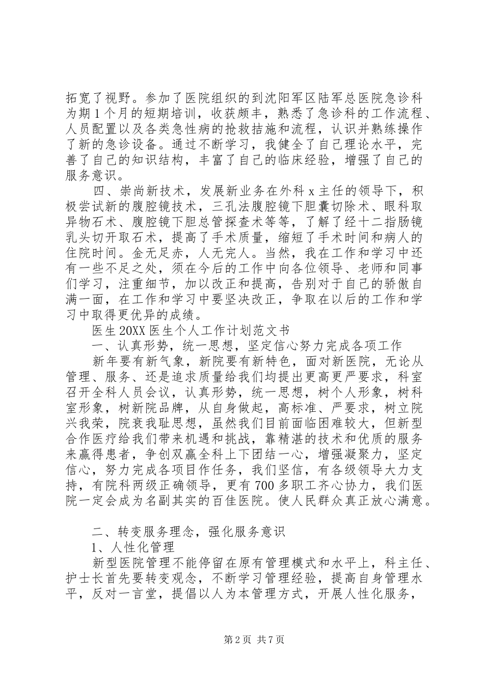 医生医生个人工作计划范文书_第2页