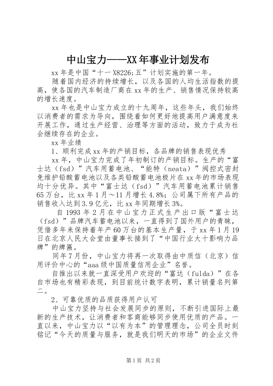 中山宝力事业计划发布_第1页