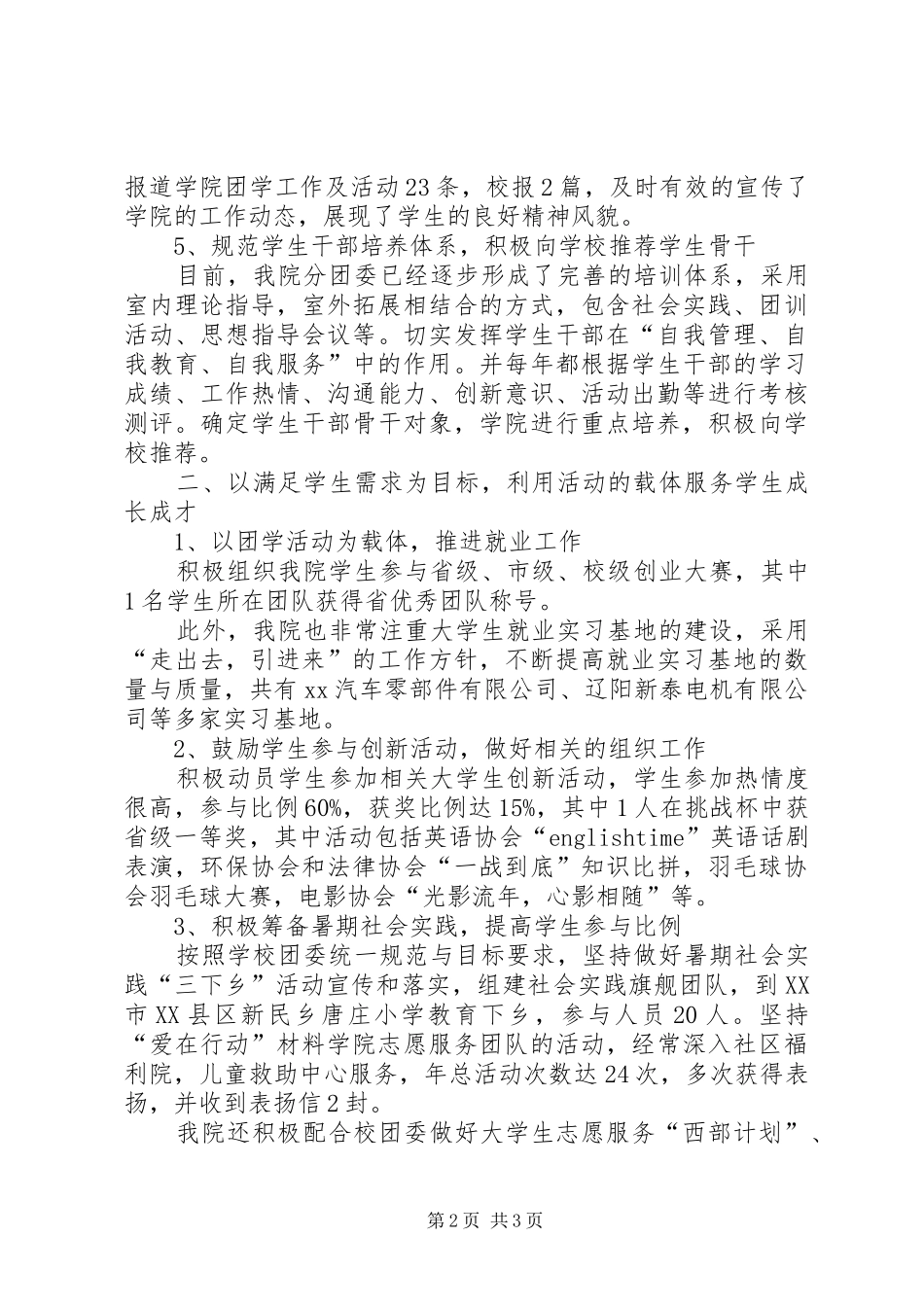 校团委工作总结_第2页