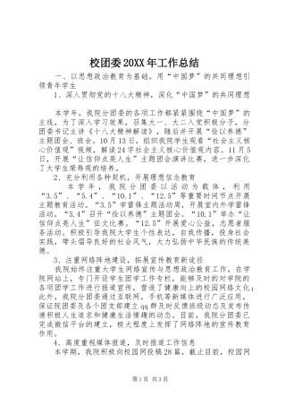 校团委工作总结