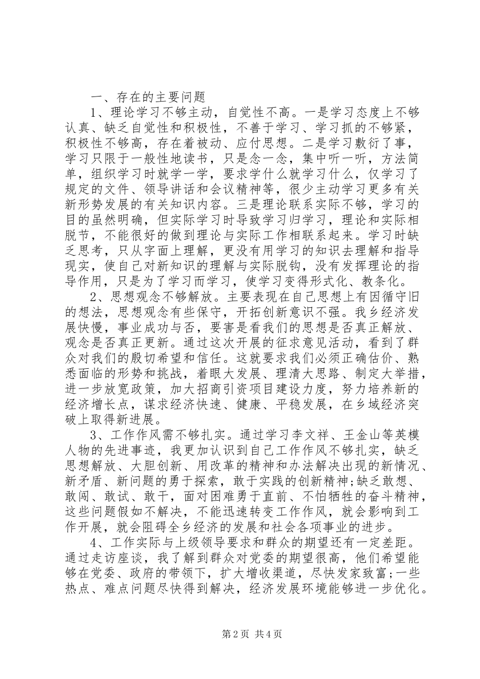 治转提的个人自查报告_第2页