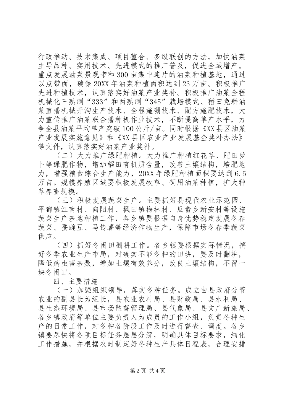 县加强冬种工作意见_第2页
