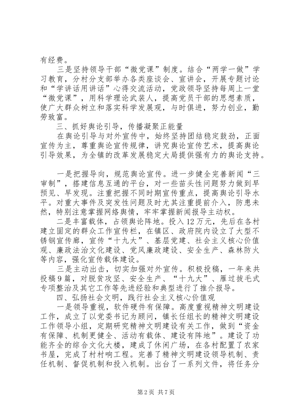 乡镇党委落实意识形态工作工作总结_第2页