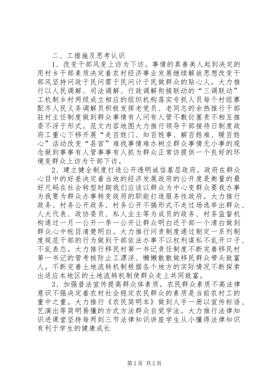 新农村建设个人总结范文_第2页