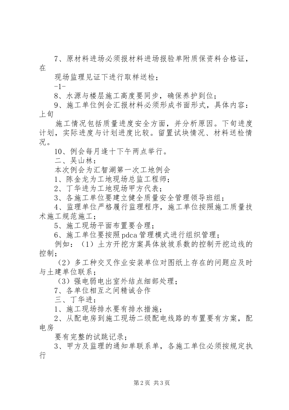 首次监理例会纪要_第2页