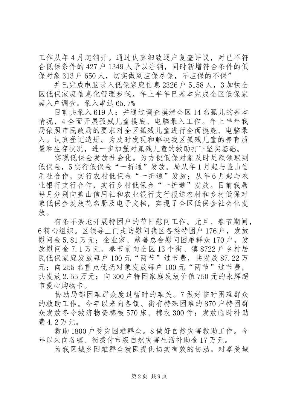 民政局上半年为民解困小结_第2页