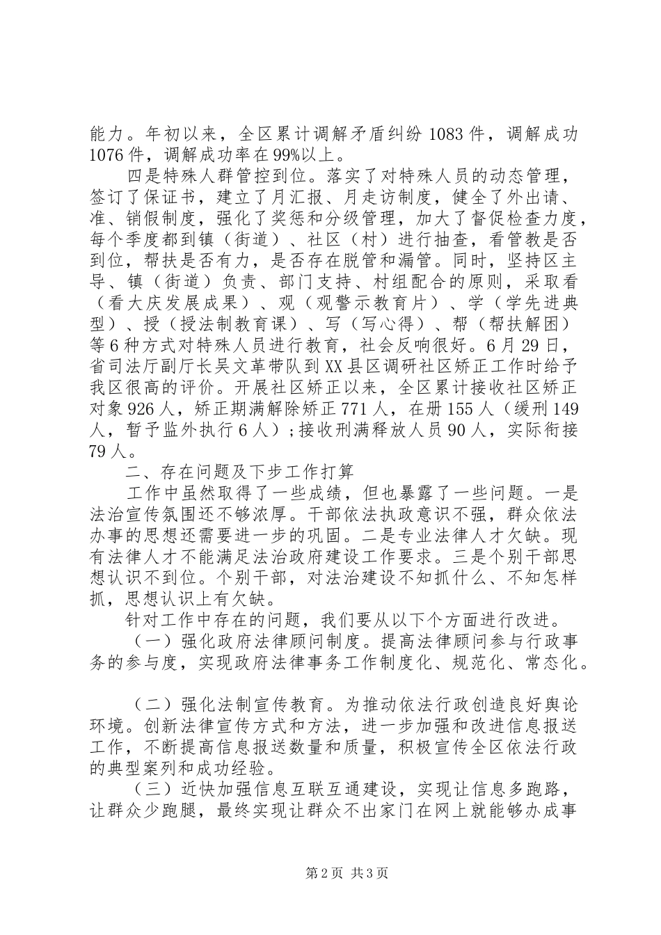 司法局法治政府建设情况报告_第2页