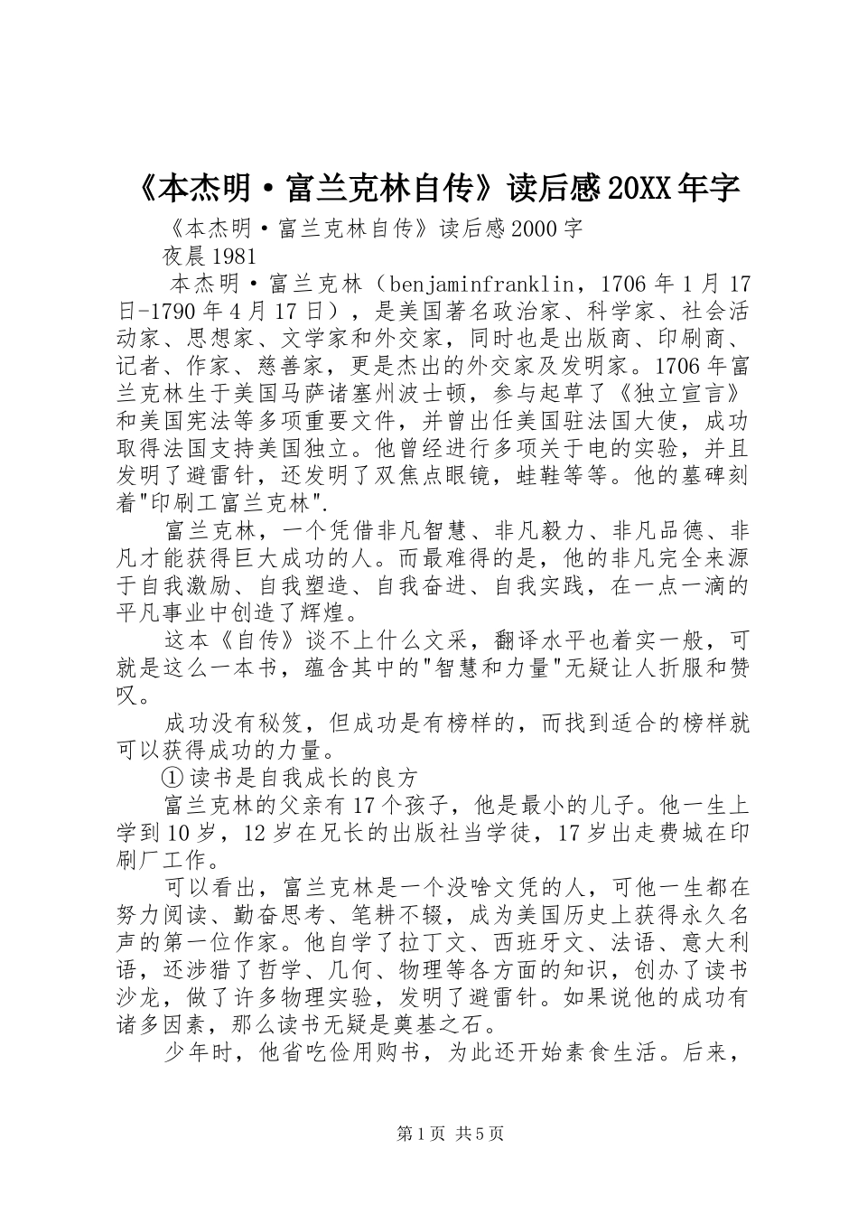 本杰明·富兰克林自传读后感字_第1页