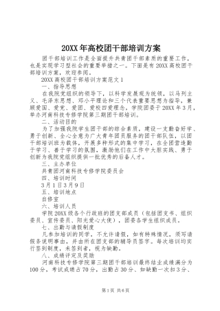 高校团干部培训方案