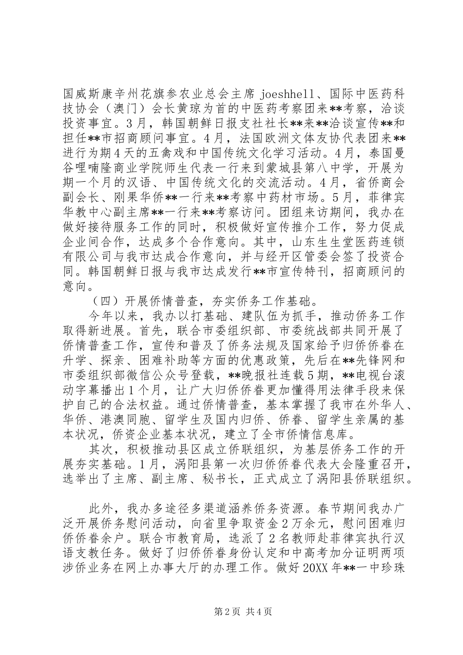 市外办上半年工作总结_第2页