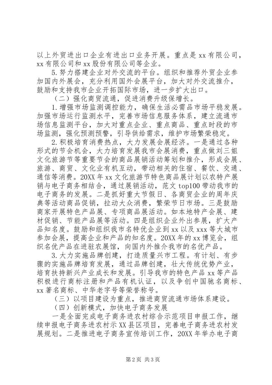 市商务局重点工作计划_第2页