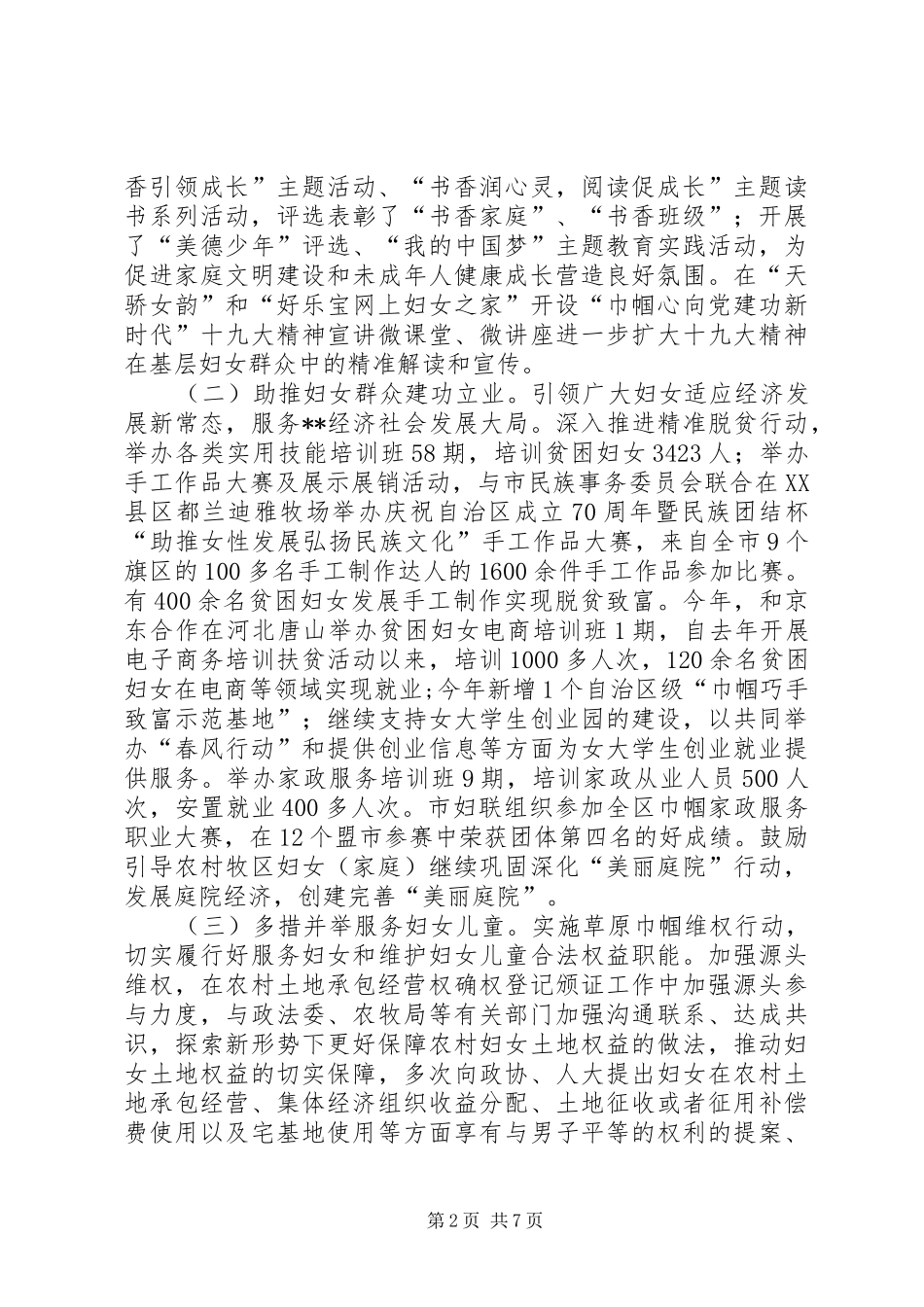 市妇联领导班子工作汇报_第2页